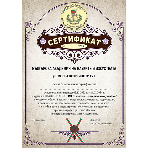 Сертификат Парапсихолог