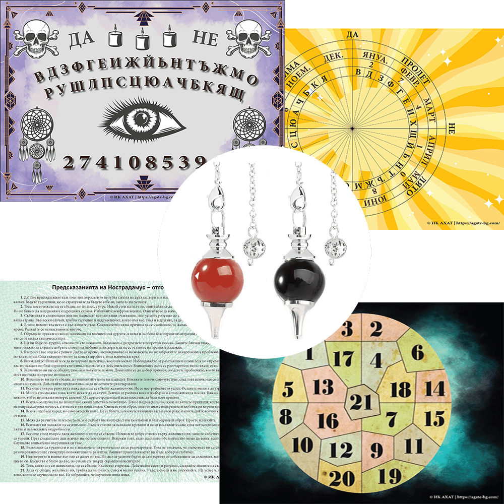 Пълен комплект Парапсихология